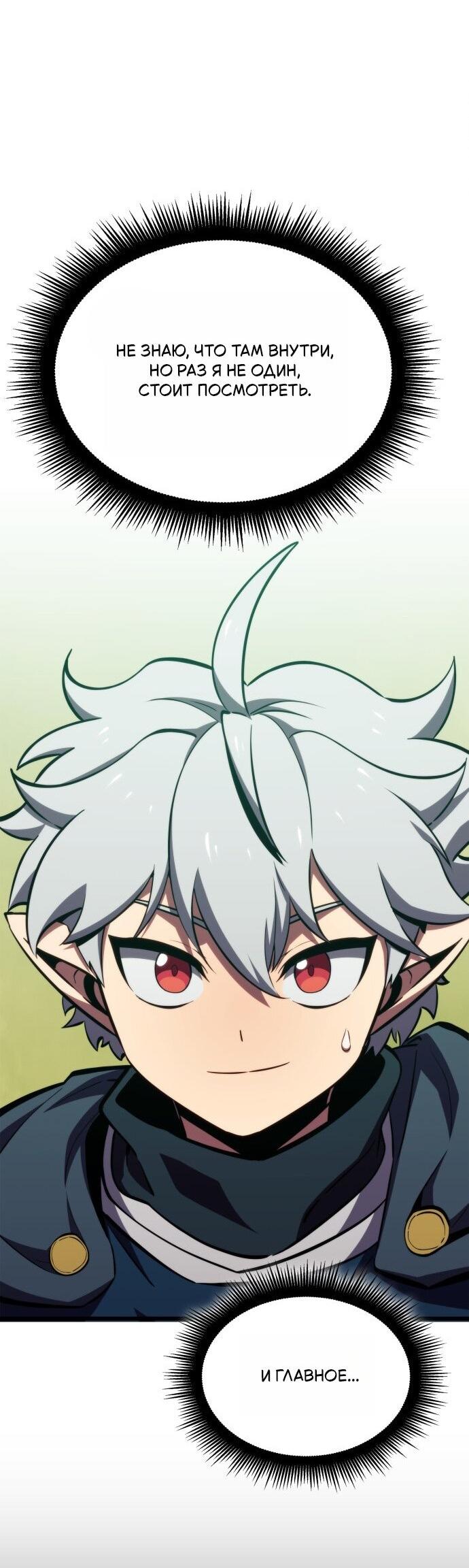 Манга Разрушители - Глава 1 Страница 68