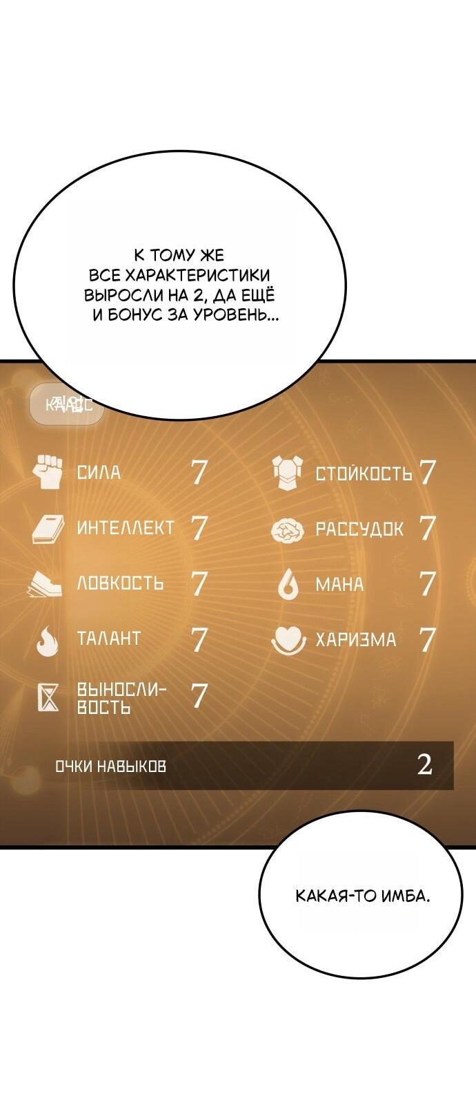 Манга Разрушители - Глава 1 Страница 65