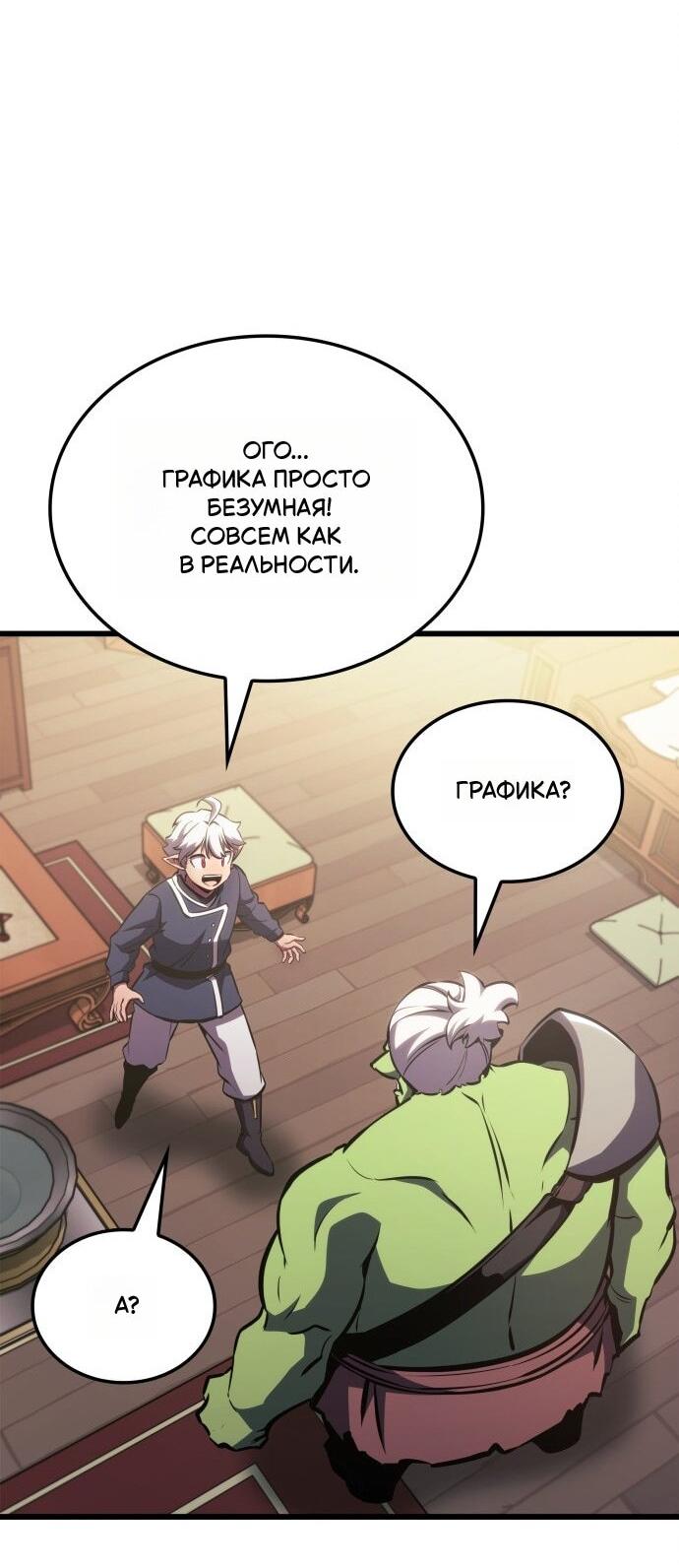 Манга Разрушители - Глава 1 Страница 27