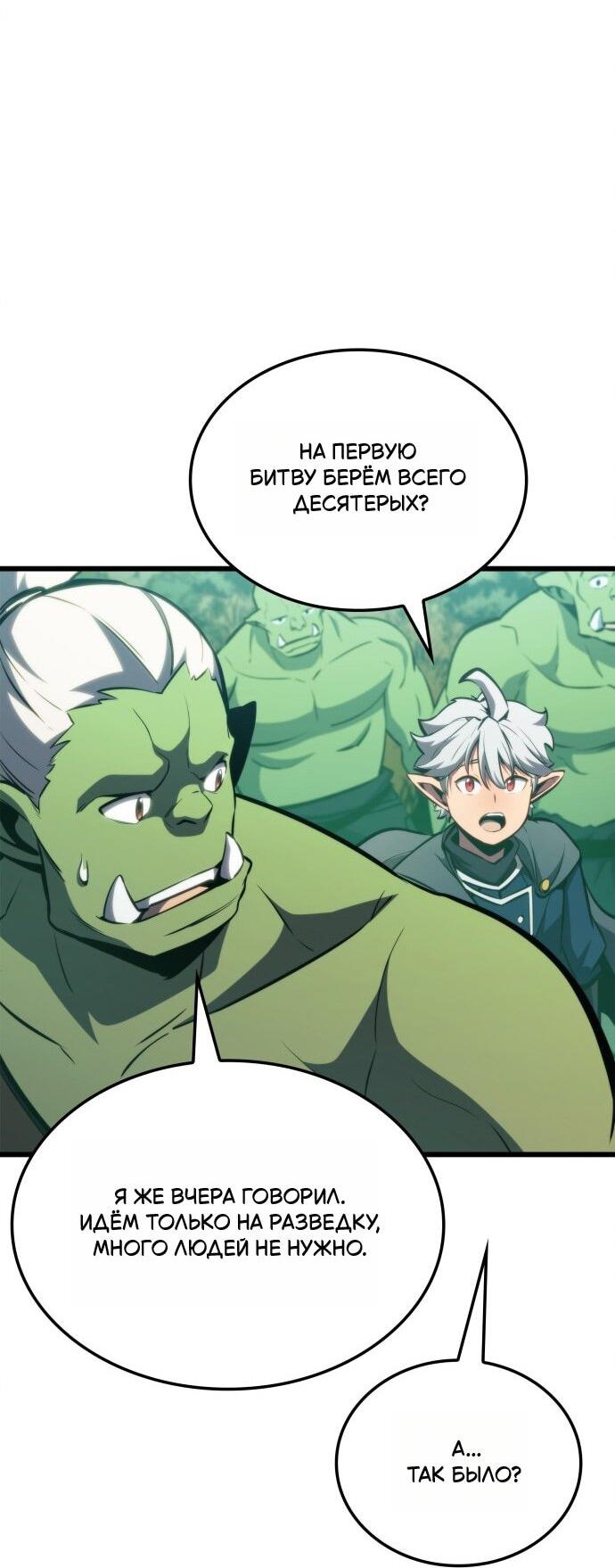 Манга Разрушители - Глава 1 Страница 46