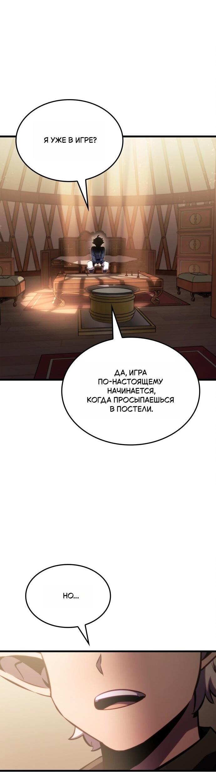 Манга Разрушители - Глава 1 Страница 23