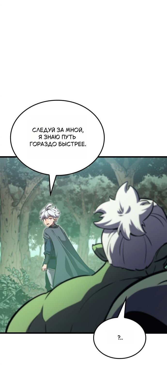 Манга Разрушители - Глава 1 Страница 52