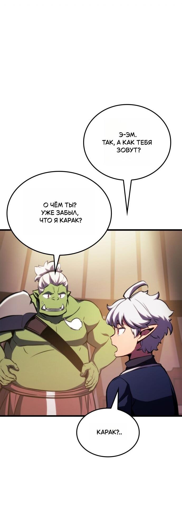 Манга Разрушители - Глава 1 Страница 29