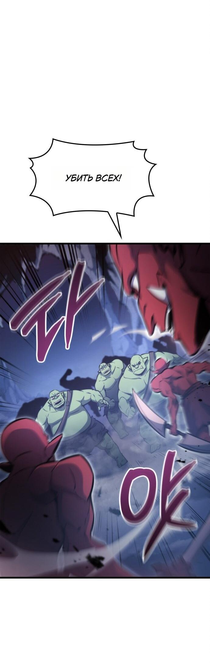 Манга Разрушители - Глава 1 Страница 84