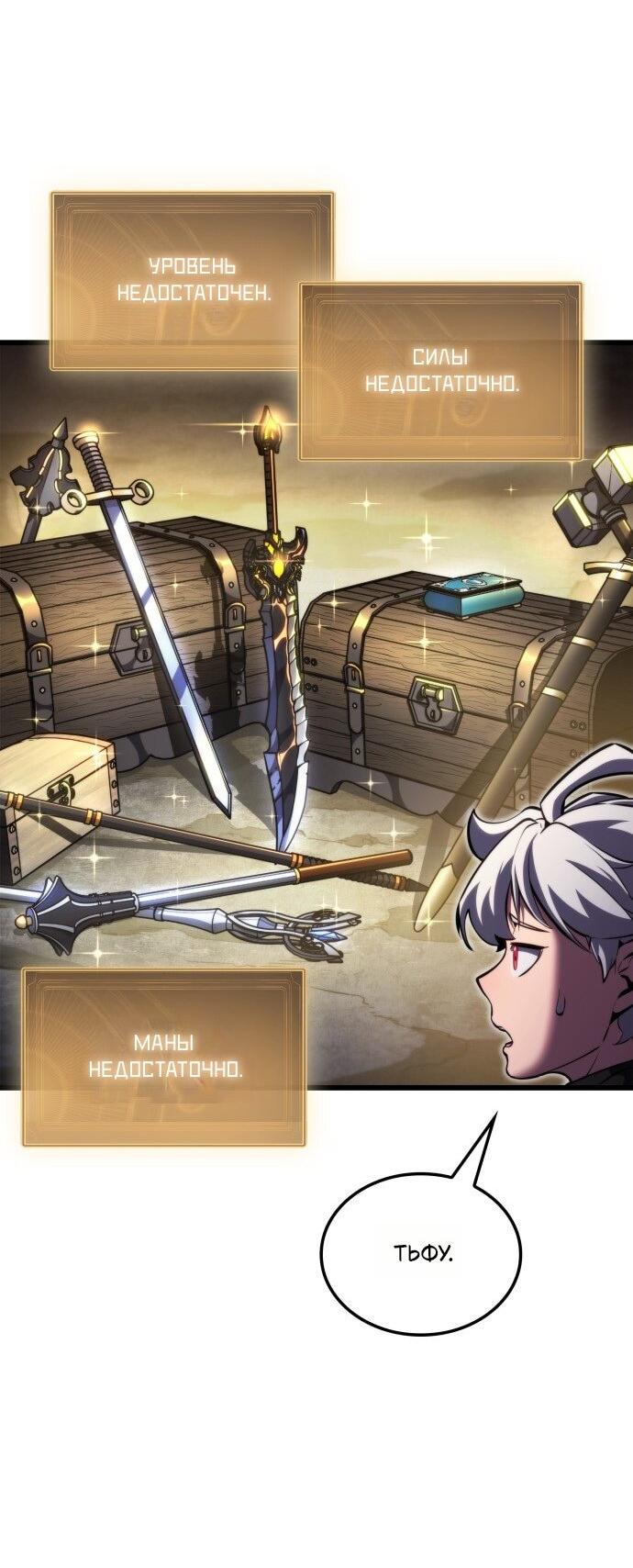 Манга Разрушители - Глава 1 Страница 76