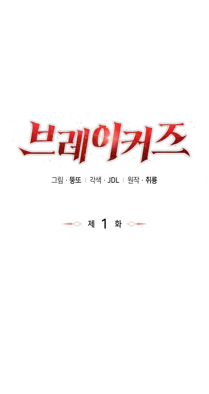 Манга Разрушители - Глава 1 Страница 21