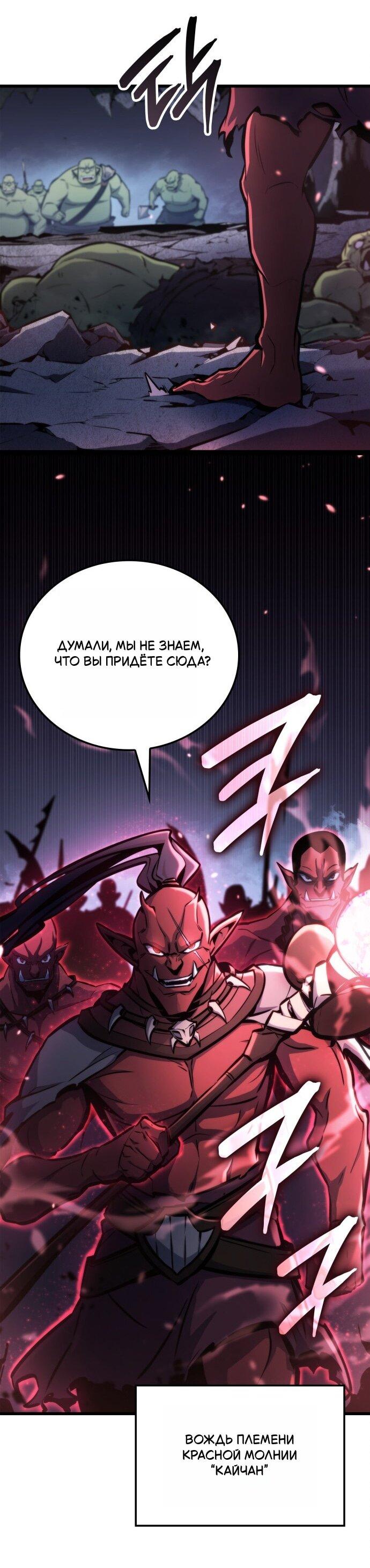 Манга Разрушители - Глава 1 Страница 83