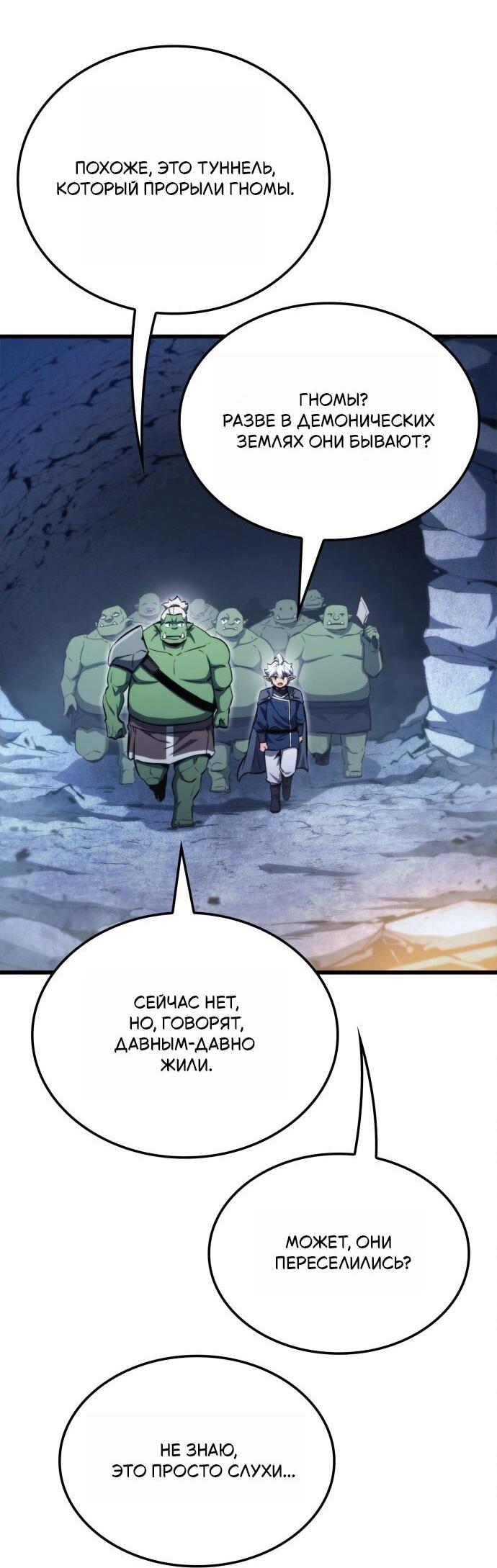 Манга Разрушители - Глава 1 Страница 72