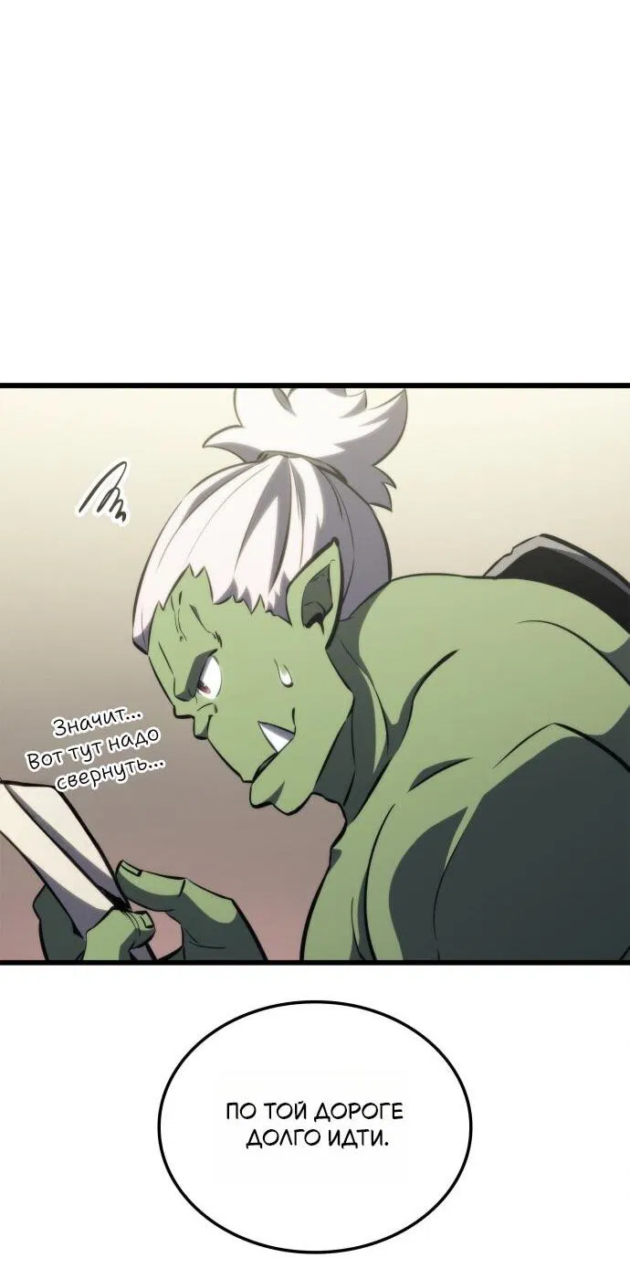 Манга Разрушители - Глава 1 Страница 51