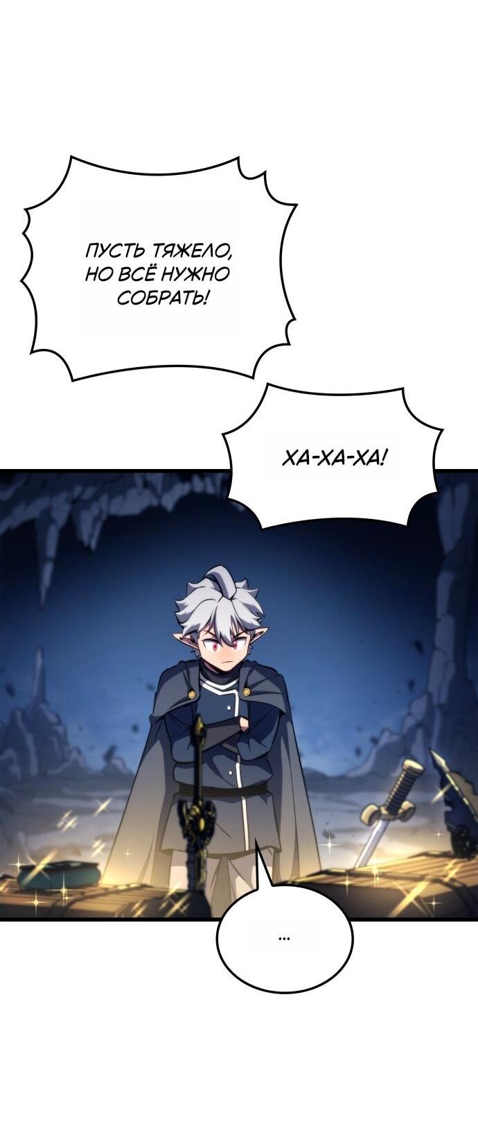 Манга Разрушители - Глава 1 Страница 75