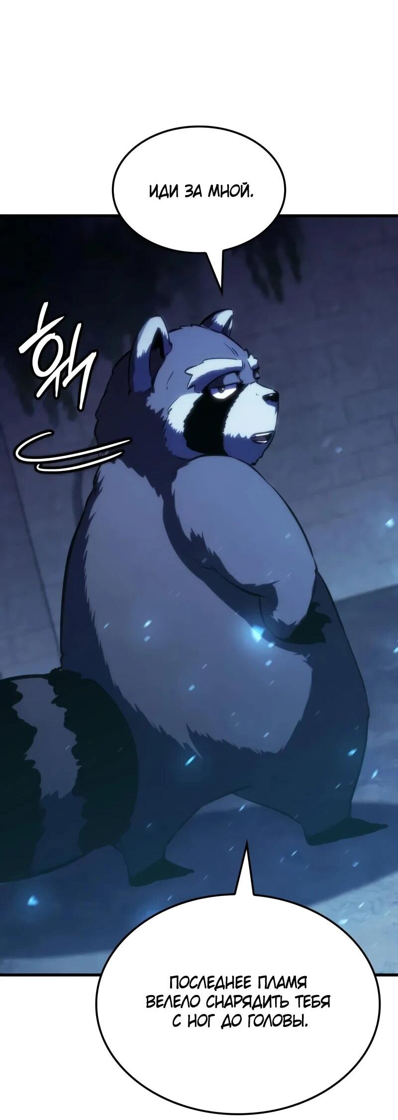 Манга Разрушители - Глава 55 Страница 18