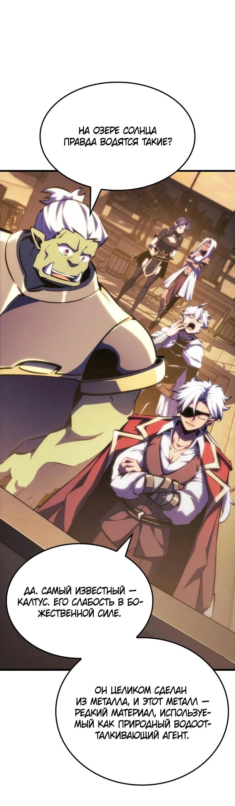 Манга Разрушители - Глава 55 Страница 29