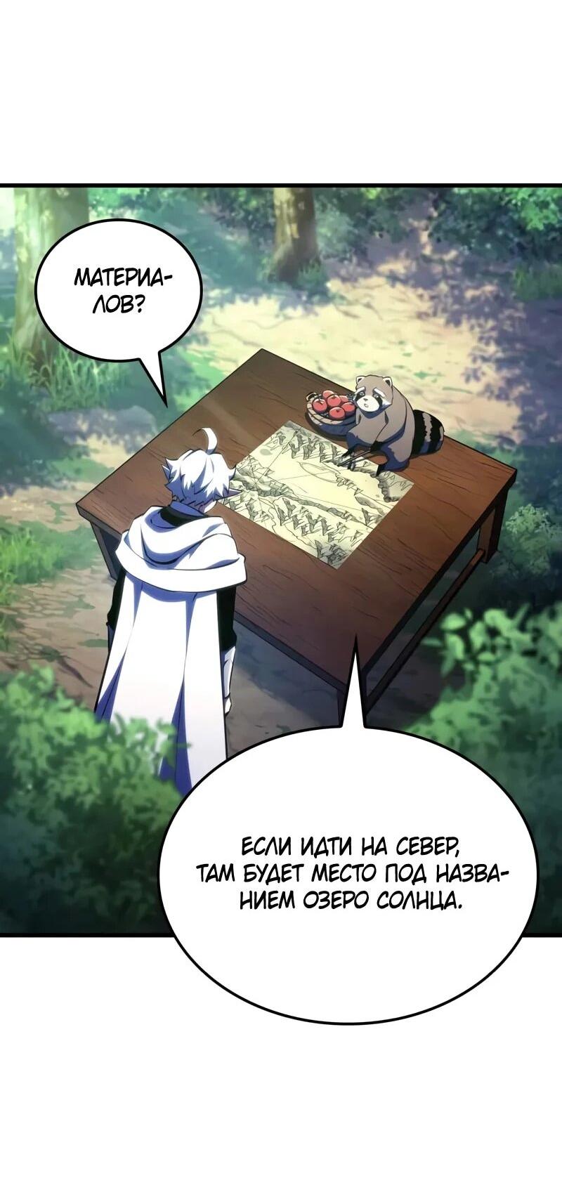 Манга Разрушители - Глава 55 Страница 21