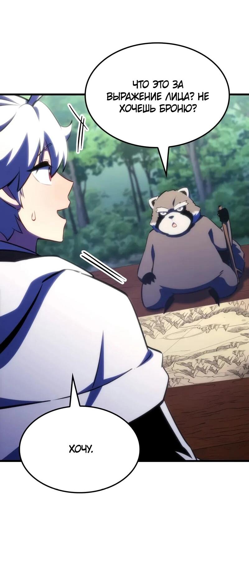 Манга Разрушители - Глава 55 Страница 26