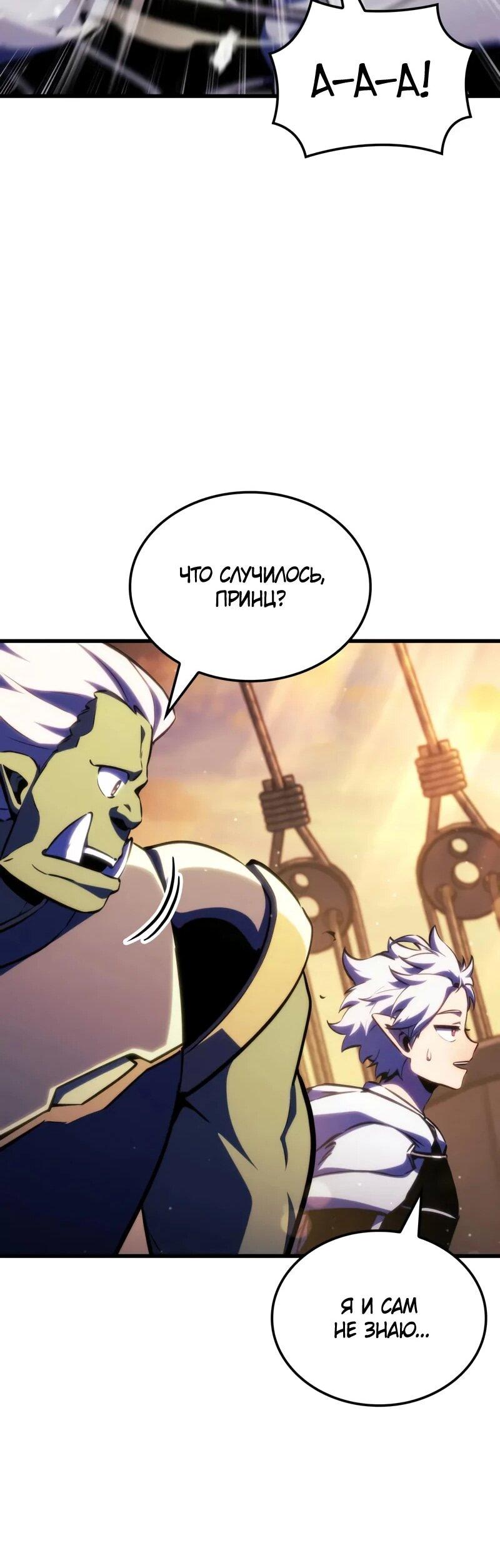 Манга Разрушители - Глава 55 Страница 44