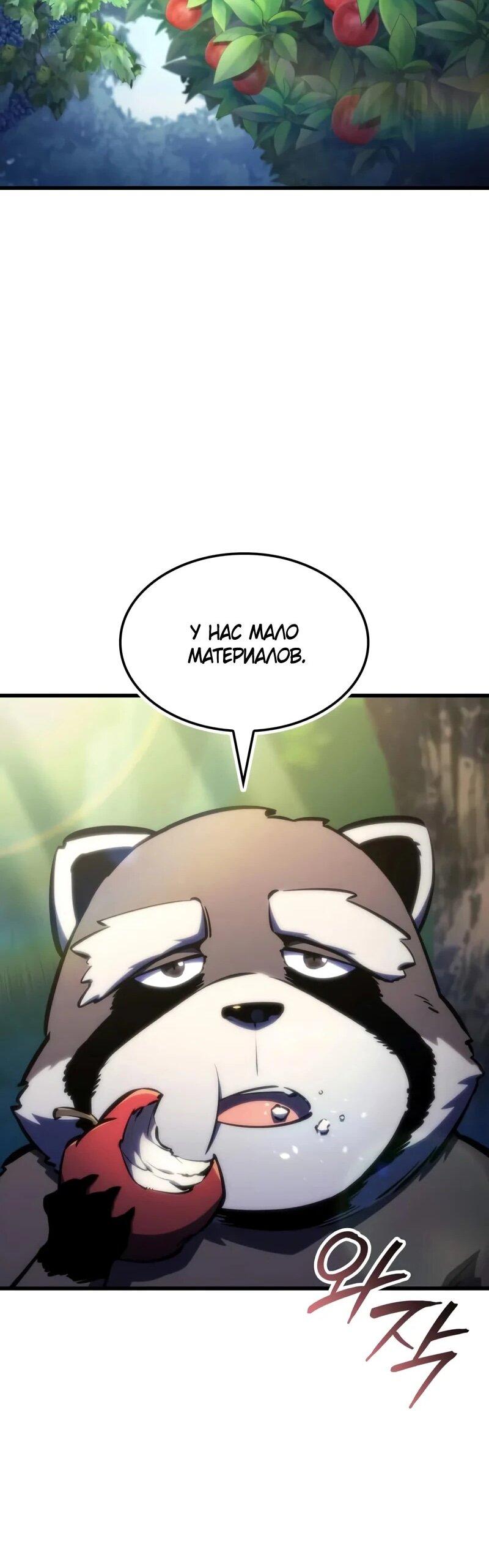 Манга Разрушители - Глава 55 Страница 20