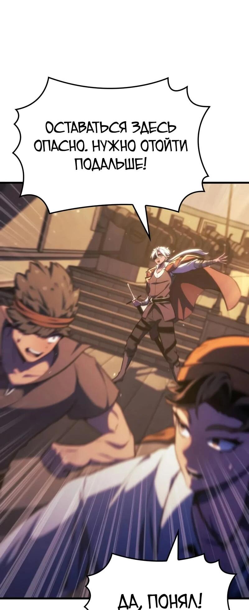 Манга Разрушители - Глава 55 Страница 52