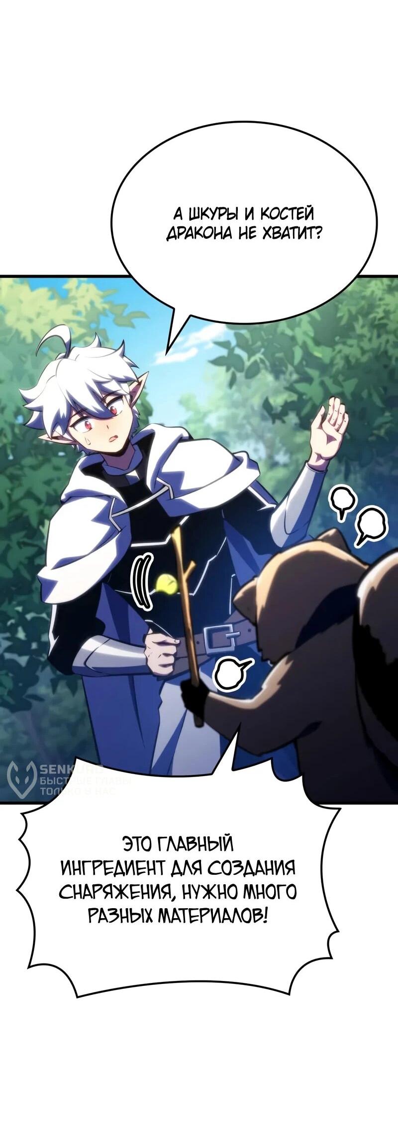 Манга Разрушители - Глава 55 Страница 23