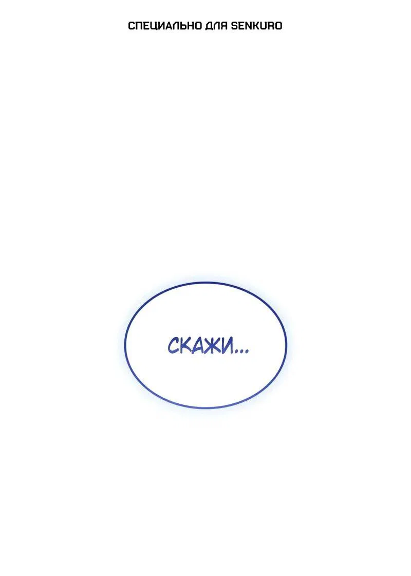 Манга Разрушители - Глава 55 Страница 1