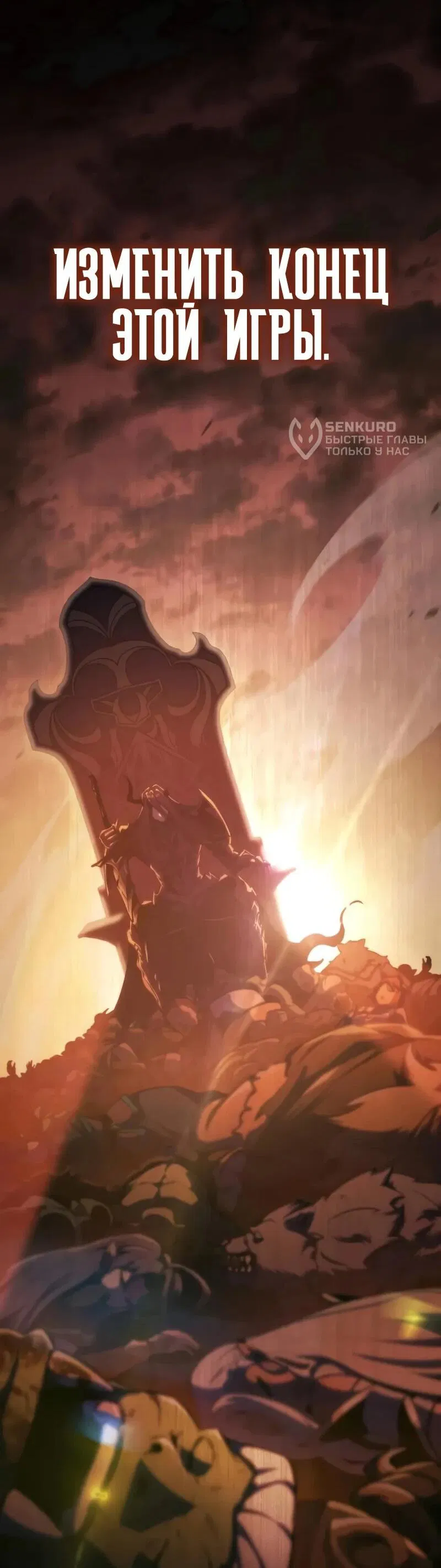 Манга Разрушители - Глава 55 Страница 5