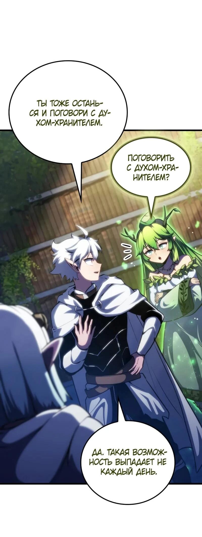 Манга Разрушители - Глава 54 Страница 15