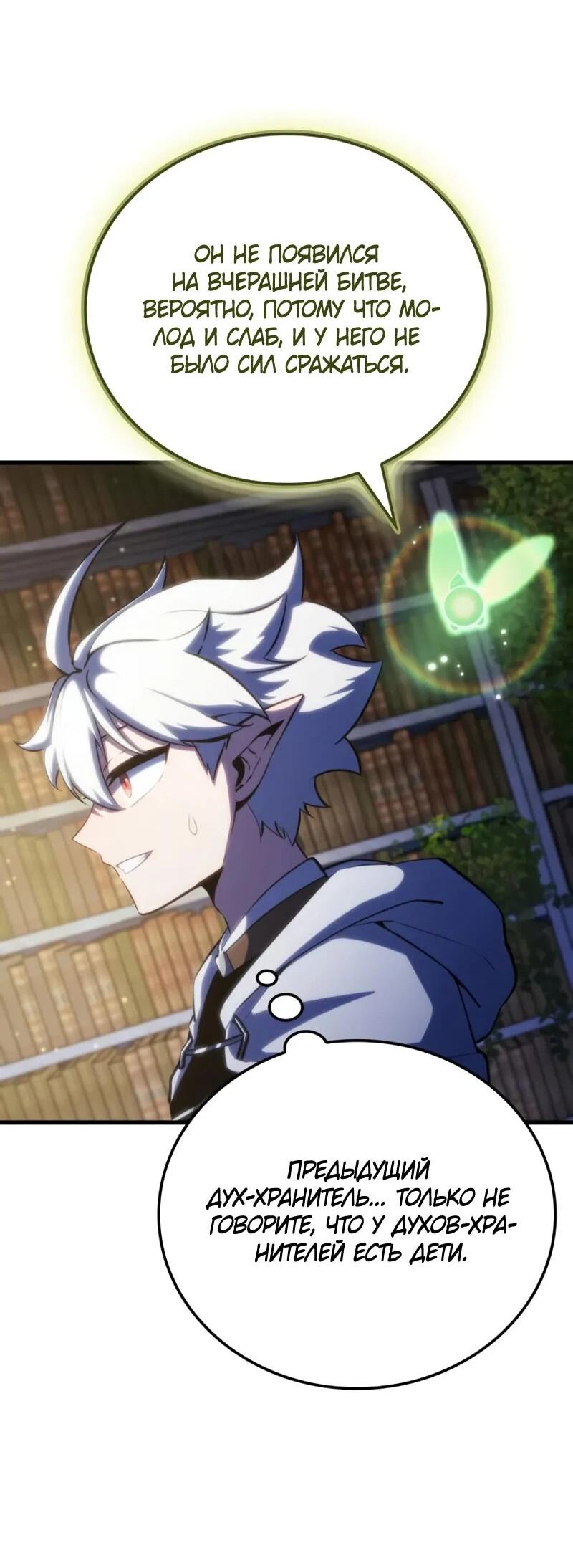 Манга Разрушители - Глава 54 Страница 12