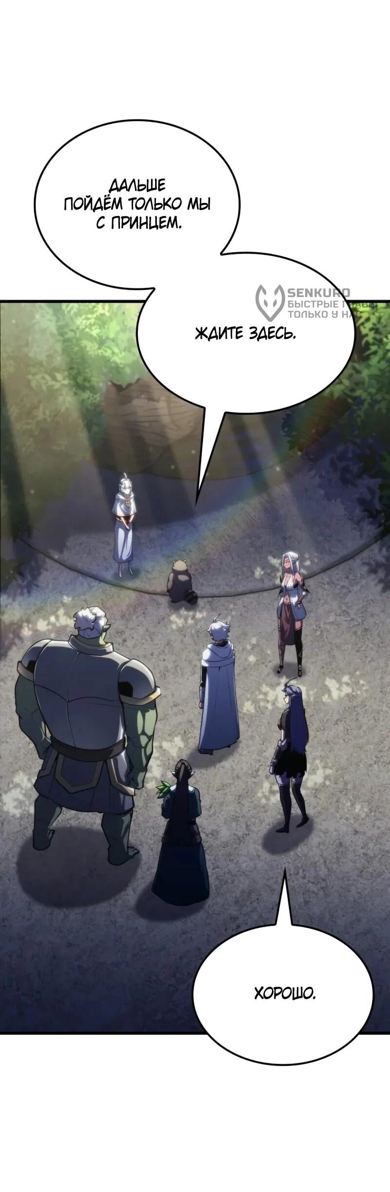 Манга Разрушители - Глава 54 Страница 13