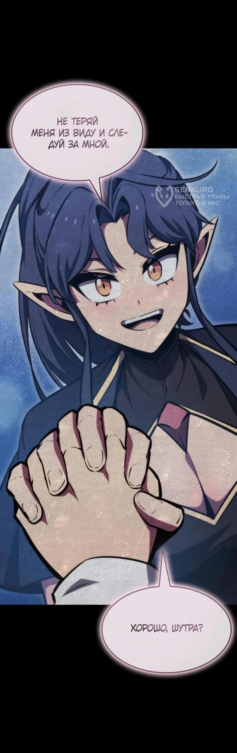 Манга Разрушители - Глава 54 Страница 50