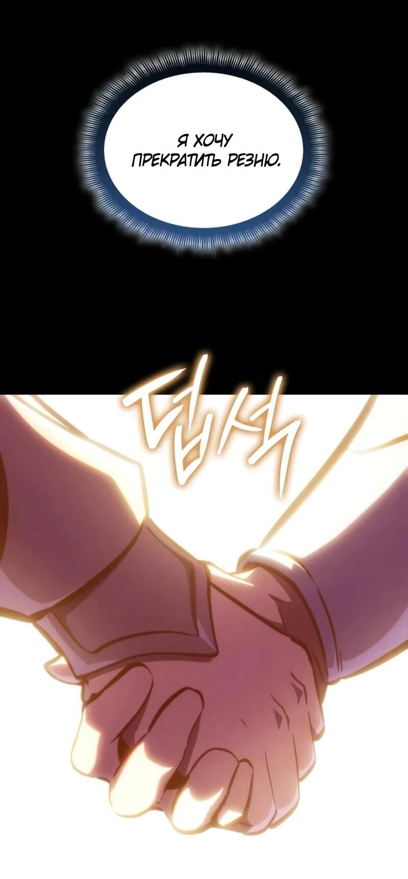 Манга Разрушители - Глава 54 Страница 56
