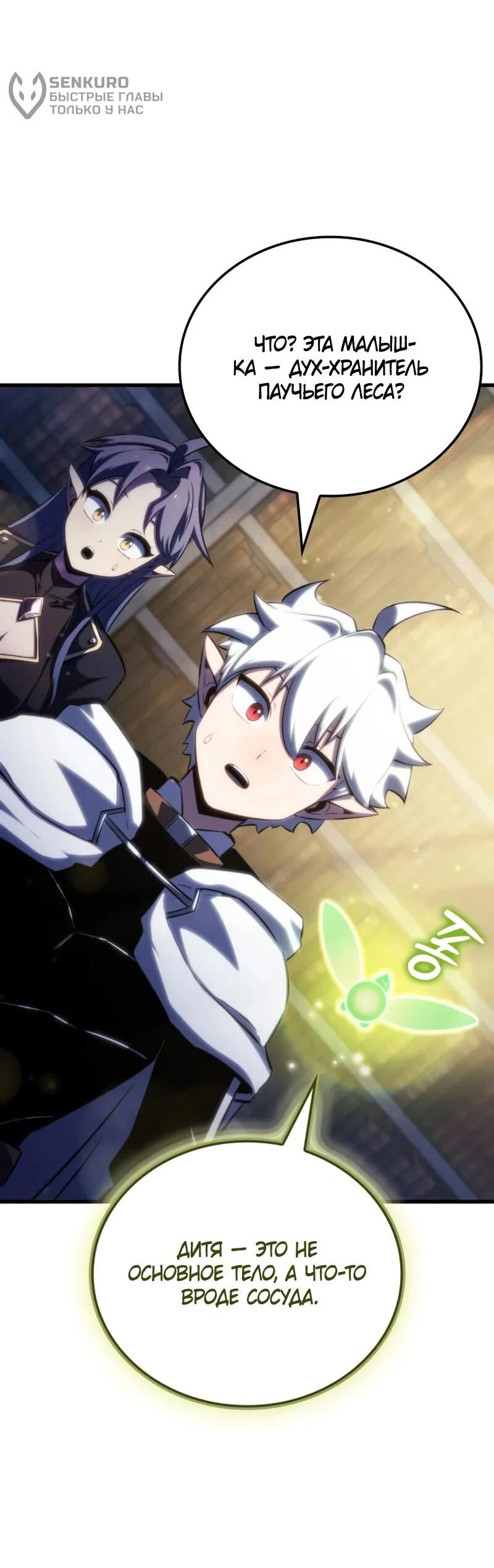 Манга Разрушители - Глава 54 Страница 9