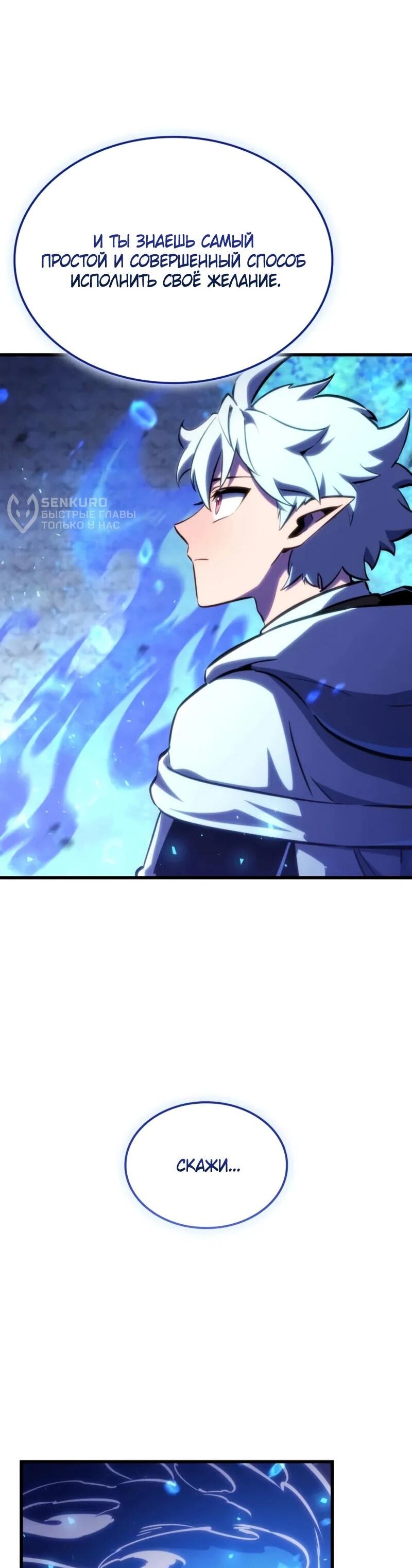 Манга Разрушители - Глава 54 Страница 63