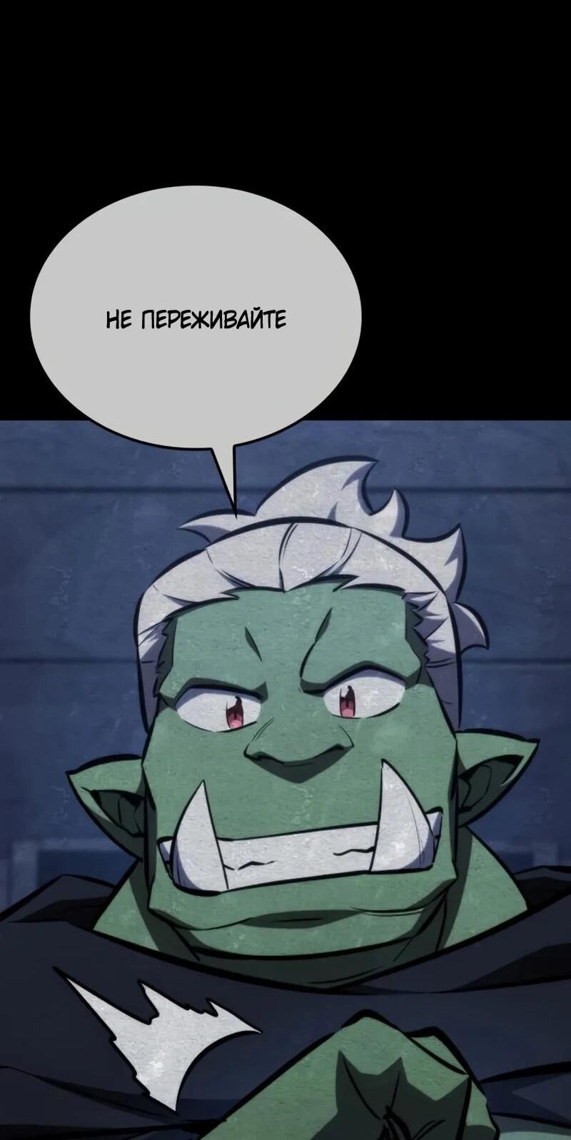 Манга Разрушители - Глава 54 Страница 52