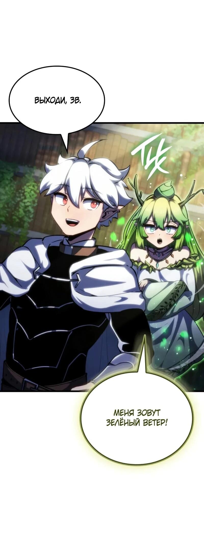 Манга Разрушители - Глава 54 Страница 14