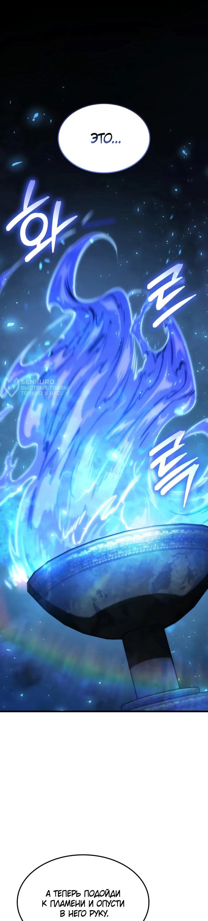 Манга Разрушители - Глава 54 Страница 24