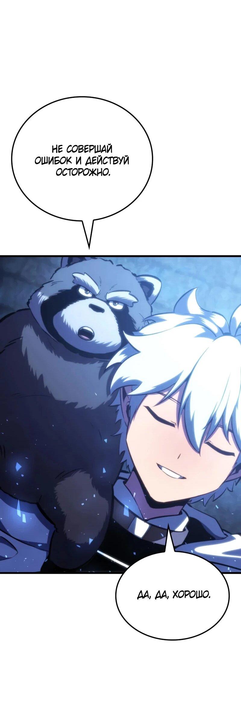 Манга Разрушители - Глава 54 Страница 21