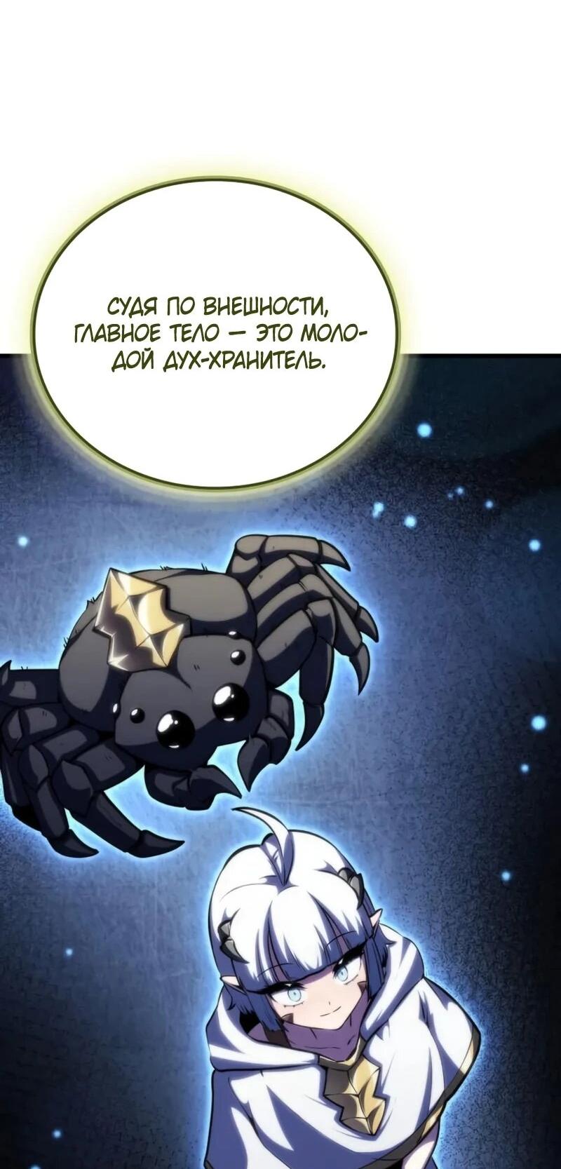 Манга Разрушители - Глава 54 Страница 10