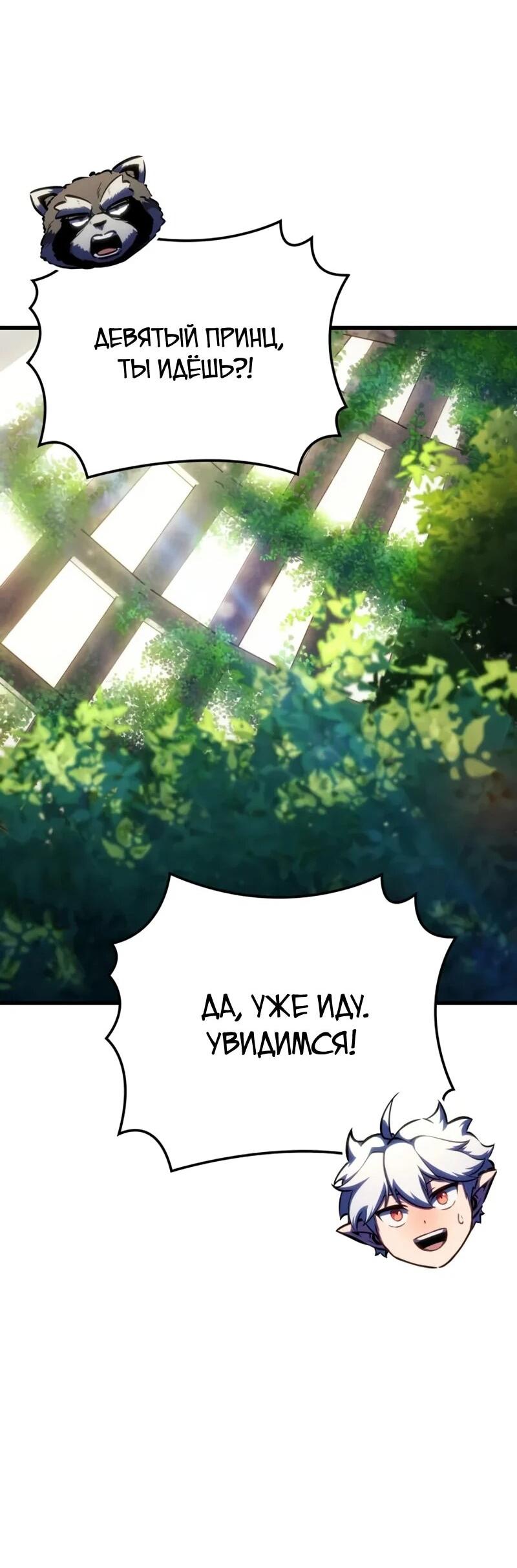 Манга Разрушители - Глава 54 Страница 18