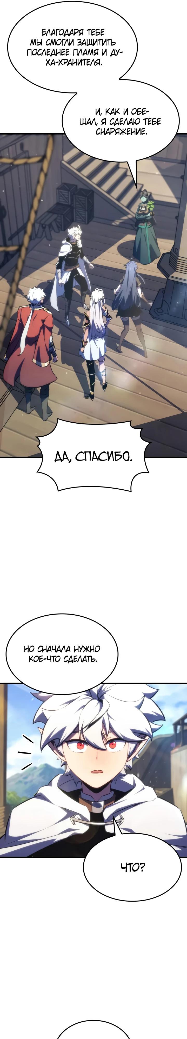 Манга Разрушители - Глава 53 Страница 35