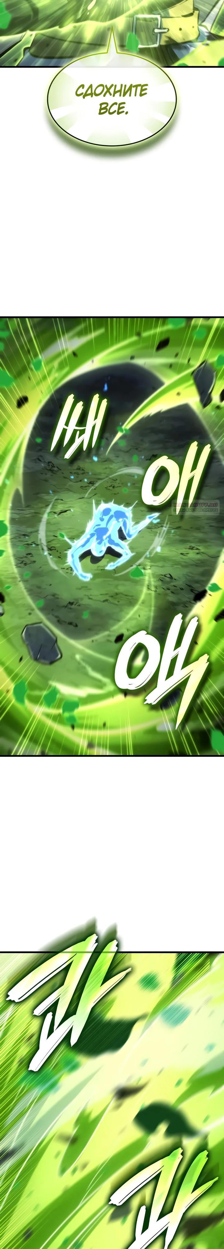 Манга Разрушители - Глава 53 Страница 2