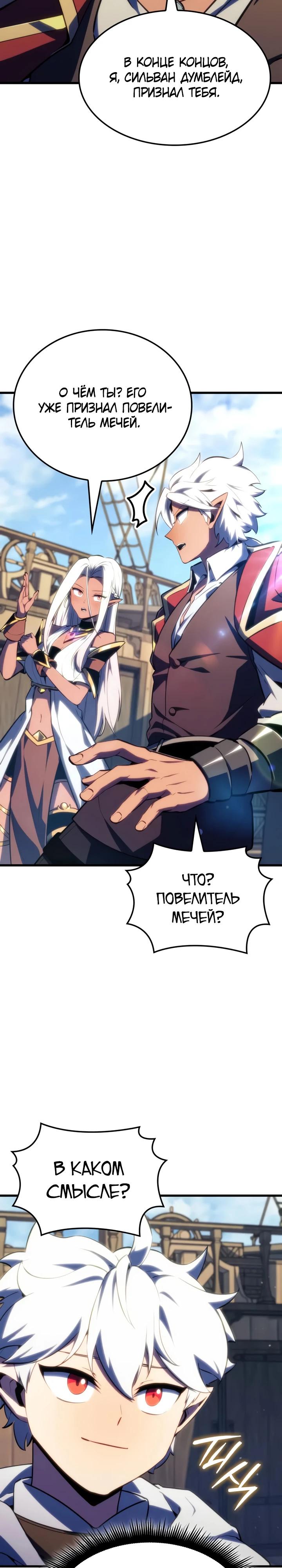 Манга Разрушители - Глава 53 Страница 33