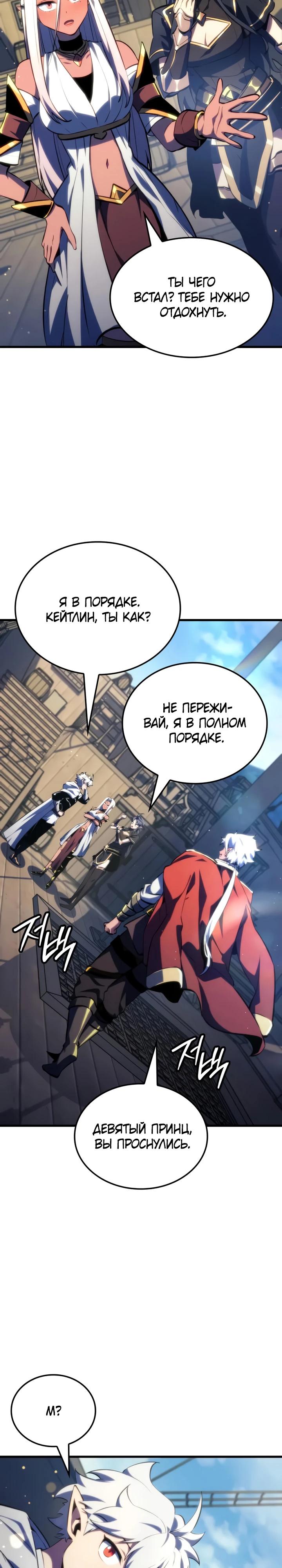 Манга Разрушители - Глава 53 Страница 28