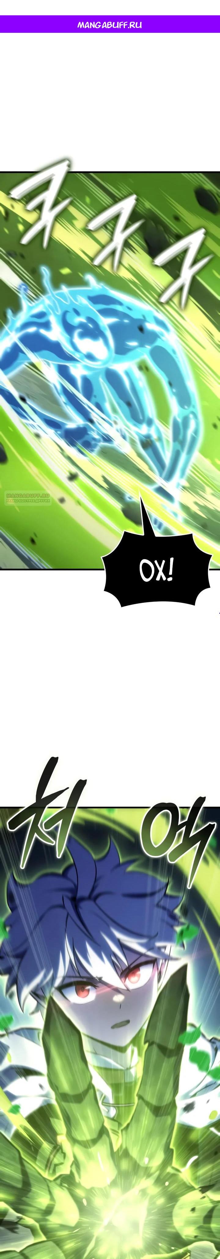 Манга Разрушители - Глава 53 Страница 1