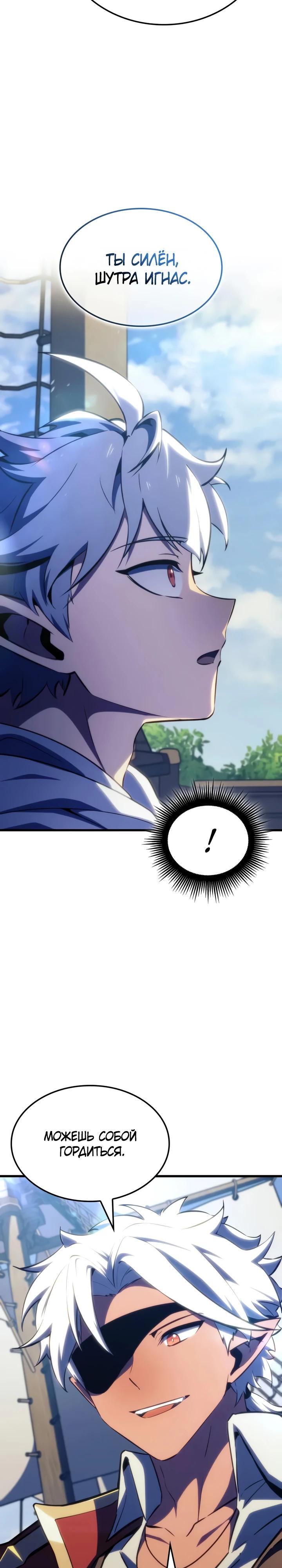 Манга Разрушители - Глава 53 Страница 32