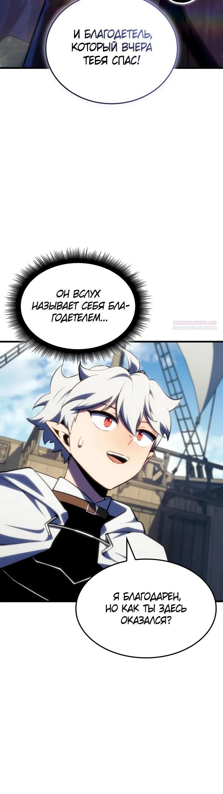 Манга Разрушители - Глава 53 Страница 30