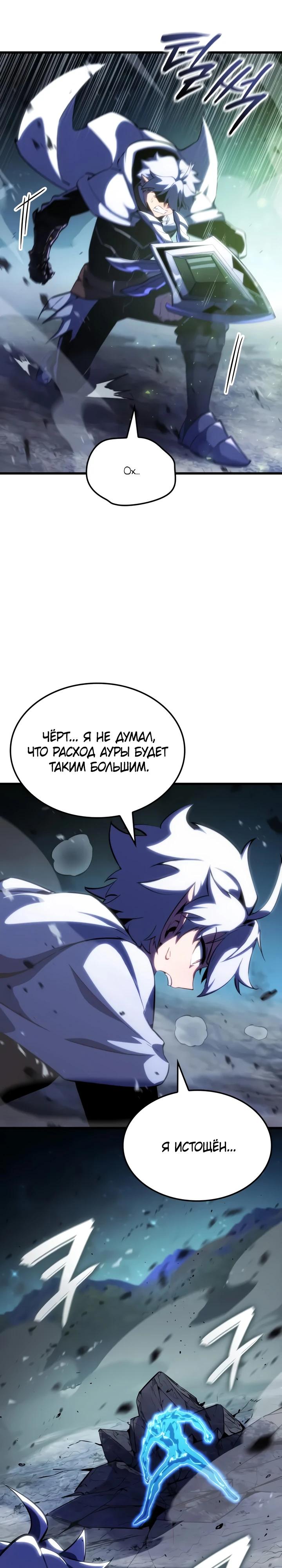 Манга Разрушители - Глава 53 Страница 5