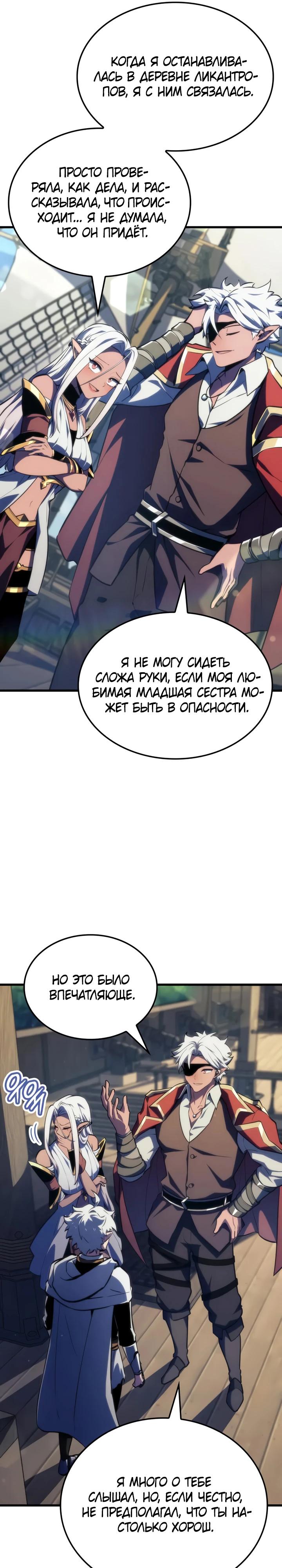 Манга Разрушители - Глава 53 Страница 31