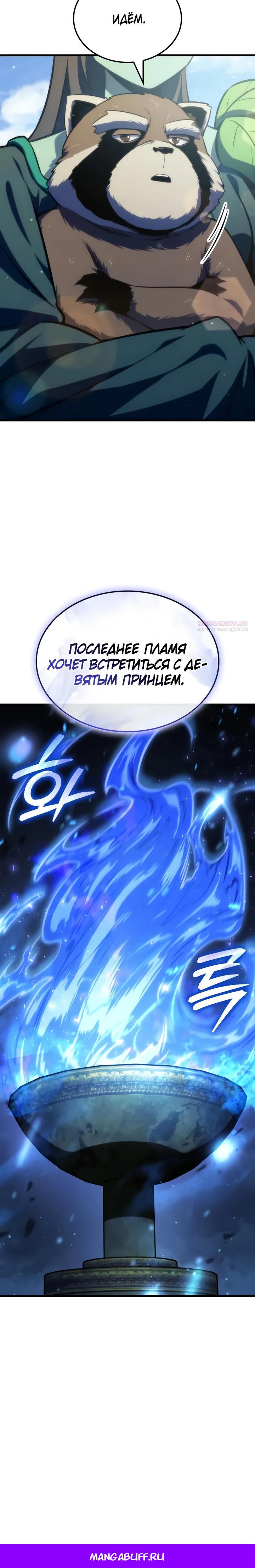 Манга Разрушители - Глава 53 Страница 36