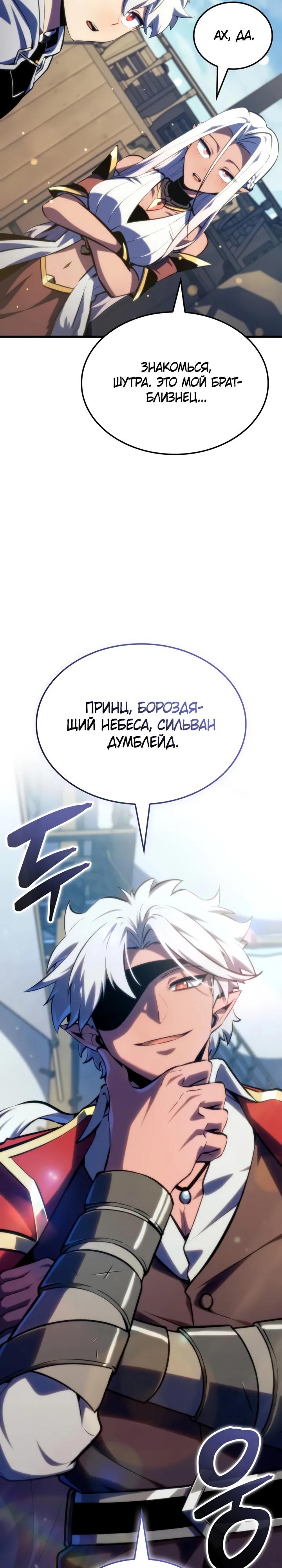 Манга Разрушители - Глава 53 Страница 29