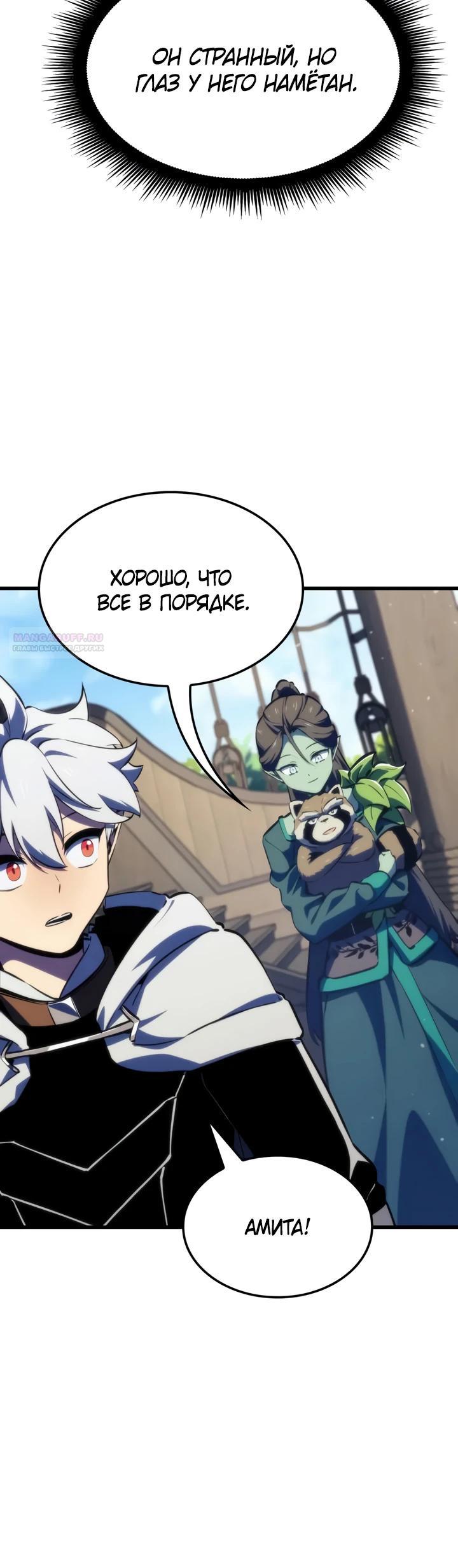 Манга Разрушители - Глава 53 Страница 34