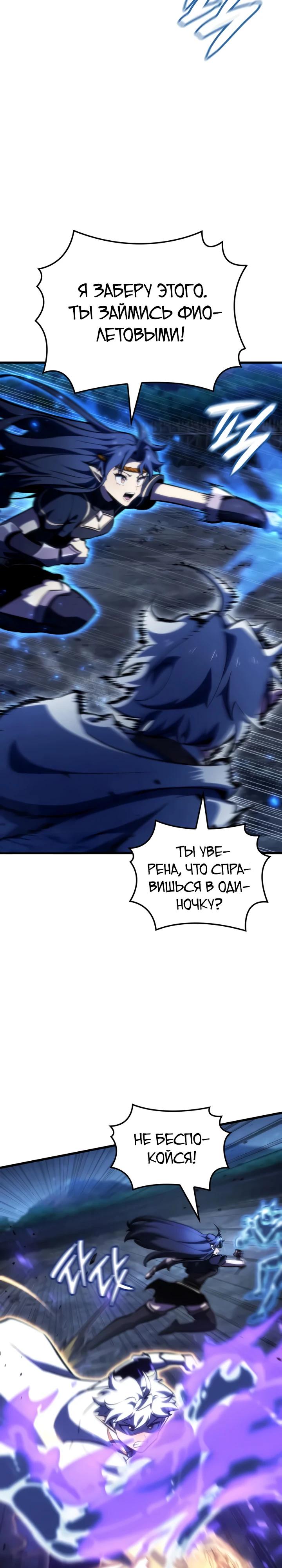 Манга Разрушители - Глава 52 Страница 23